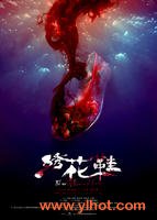电影预告片 绣花鞋